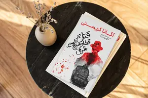 قتل در قطار سریع السیر شرق