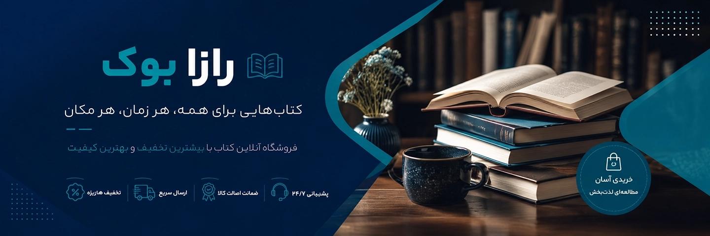 رازا بوک